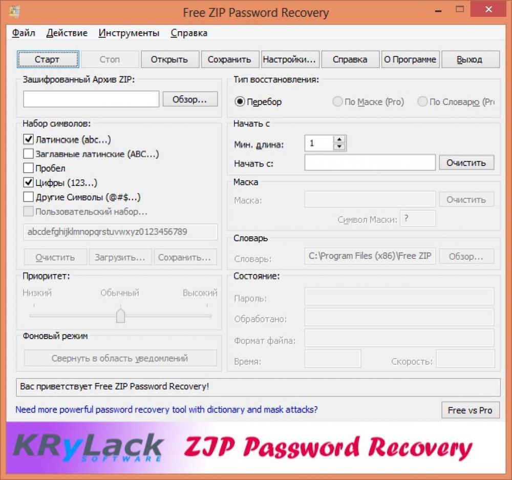 Free ZIP Password Recovery 3.70 (Freeware 4.82Mb)