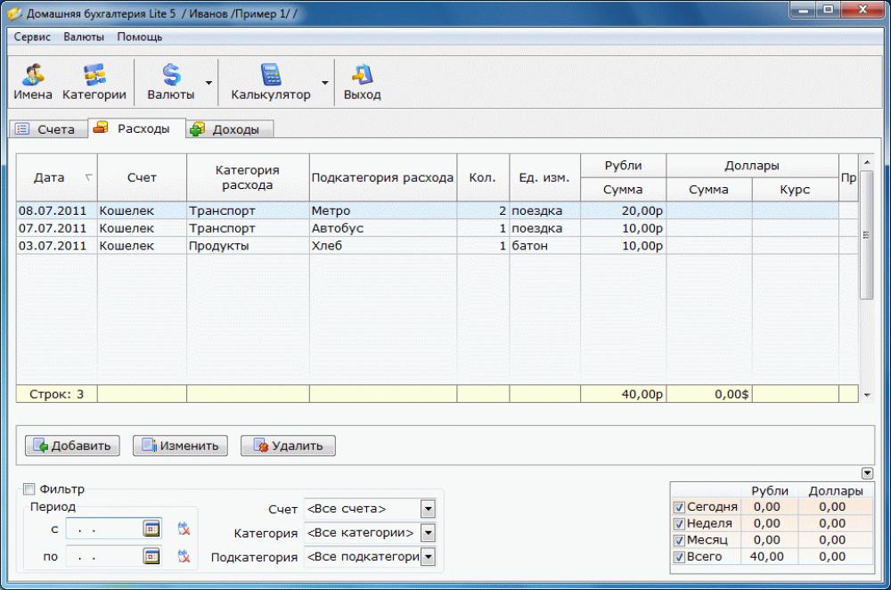 Домашняя бухгалтерия Lite 5.2 (Freeware 11.81Mb)