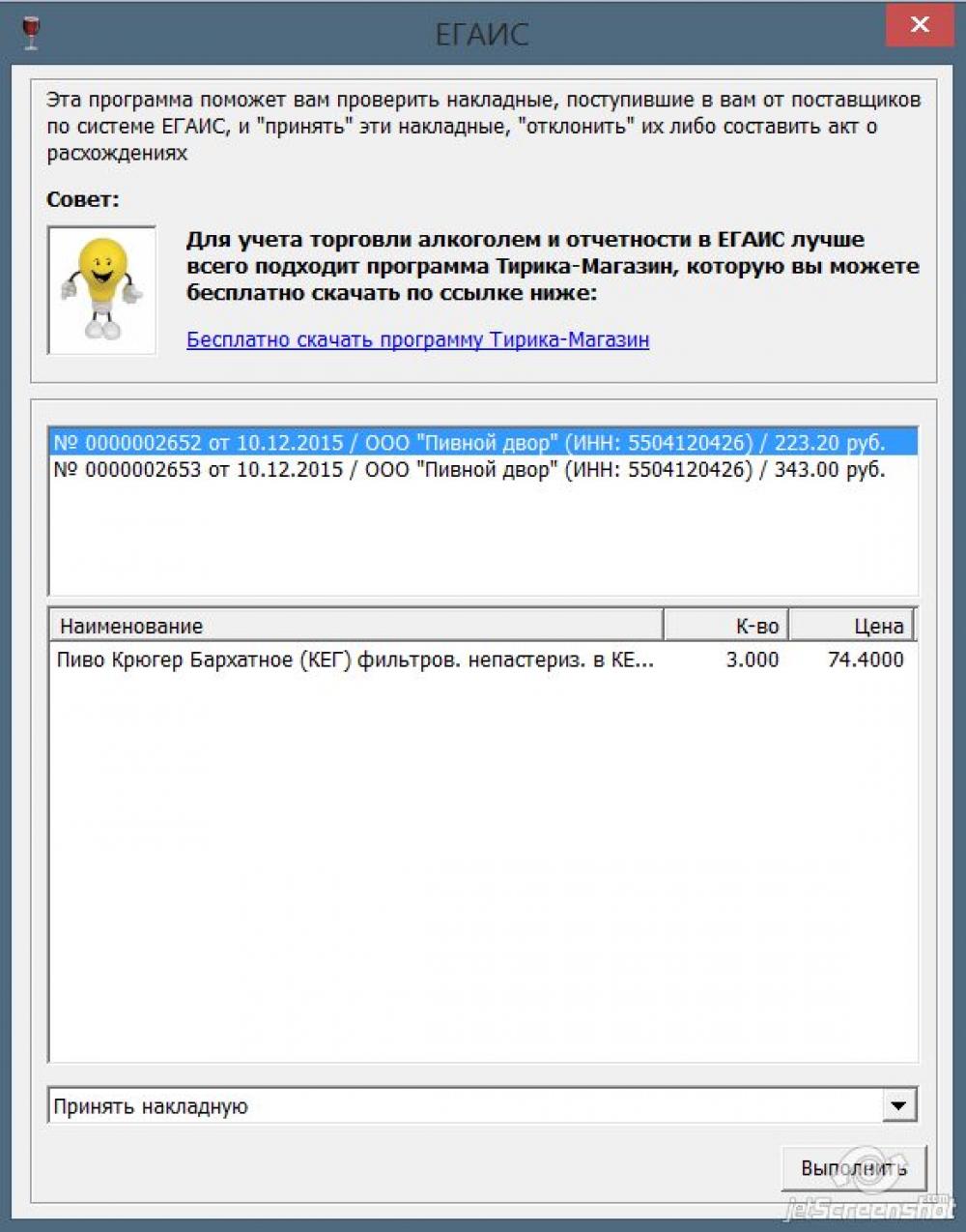 Программа ЕГАИС 1.0 (Freeware 1.75Mb)