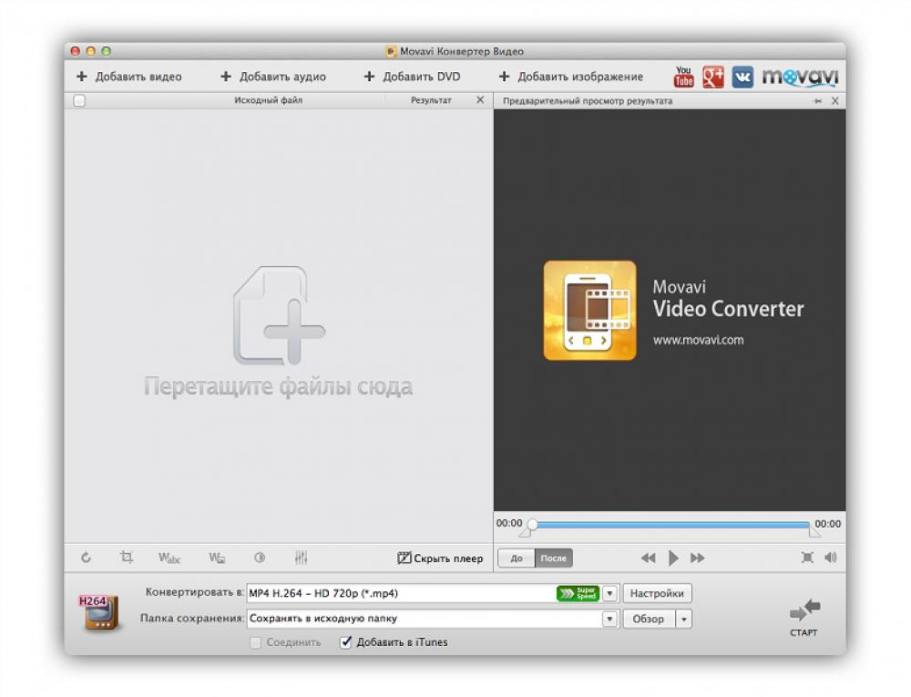 Movavi Конвертер Видео для Mac 5.0.0 (Shareware 42.94Mb)