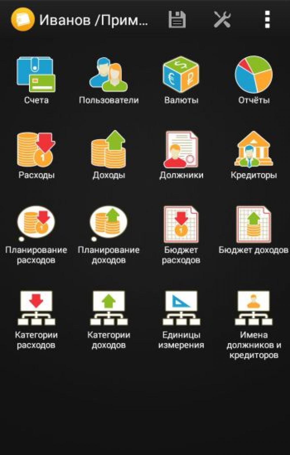 Домашняя бухгалтерия для Андроид 5.1.93 (Shareware 1.68Mb)
